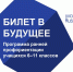 Новый сезон проекта «Билет в будущее» стартует в Поморье в сентябре - Сетевое издание Устьянский край