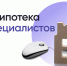 В России расширили программу льготной ипотеки для специалистов IT-отрасли - Сетевое издание Устьянский край