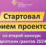 В России начался прием заявок НКО на предоставление президентских грантов - Сетевое издание Устьянский край