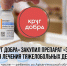 Юный пациент из Поморья получил уникальный препарат от Фонда «Круг добра» - Сетевое издание Устьянский край