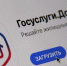 Разработчики «Госуслуги. Дом» планируют расширить услуги сервиса - Сетевое издание Устьянский край