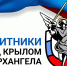 Губернаторский центр Архангельской области поддерживает региональную программу «Защитники. Под крылом Архангела» - Сетевое издание Устьянский край