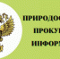 Архангельская межрайонная природоохранная прокуратура - Сетевое издание Устьянский край