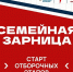 Жителей Поморья приглашают присоединиться к проекту «Семейная зарница» - Сетевое издание Устьянский край