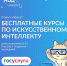 Открыта запись школьников и студентов колледжей на бесплатные курсы «Код будущего. Искусственный интеллект» - Сетевое издание Устьянский край
