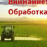 Обработка земель сельхоз назначения - Устьянский муниципальный округ