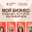 VI Форум «Мой бизнес» в Архангельске: предприниматели и эксперты обсудят стратегии успеха в новых условиях - Устьянский муниципальный округ