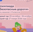 ОЛИМПИАДА ДЛЯ ШКОЛЬНИКОВ «БЕЗОПАСНЫЕ ДОРОГИ» - Сетевое издание Устьянский край