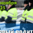 ВОДИТЕЛЕЙ ПОМОРЬЯ ПРОВЕРЯТ НА ТРЕЗВОСТЬ - Сетевое издание Устьянский край