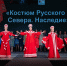В столице Поморья прошла презентация проекта «Костюм Русского Севера. Наследие» - Сетевое издание Устьянский край