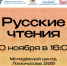 В Архангельске пройдут «Русские чтения» с интерактивной выставкой об истории региона - Сетевое издание Устьянский край