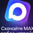 Госпаблики Архангельской области открываются в национальном мессенджере MAX - Сетевое издание Устьянский край