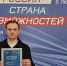 Житель Архангельска Денис Железников стал финалистом конкурса на соискание премии «Россия – страна возможностей» - Сетевое издание Устьянский край