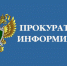 Прокуратура информирует. - Устьянский муниципальный округ