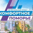 Региональный проект «Комфортное Поморье» доказал свою востребованность среди жителей Архангельской области - Сетевое издание Устьянский край