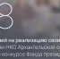 НКО Поморья привлекли 58 млн рублей на первом конкурсе Фонда президентских грантов в 2026 году - Сетевое издание Устьянский край