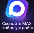 Платформа национального мессенджера МАХ станет официальным каналом связи жильцов с управляющими организациями - Сетевое издание Устьянский край