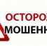 Внимание! Мошенники все чаще используют в качестве курьеров обманутых ими же пожилых людей - Сетевое издание Устьянский край