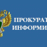 Прокуратура информирует. - Устьянский муниципальный округ